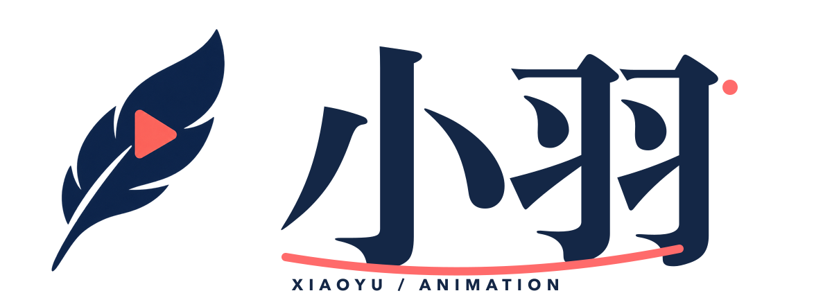 小羽